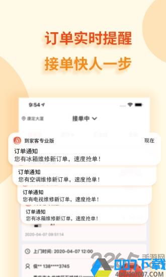 到家客师傅版app下载_到家客师傅版app2021最新版免费下载