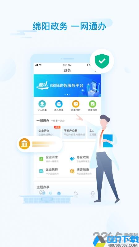 i绵阳app下载_i绵阳app2021最新版免费下载