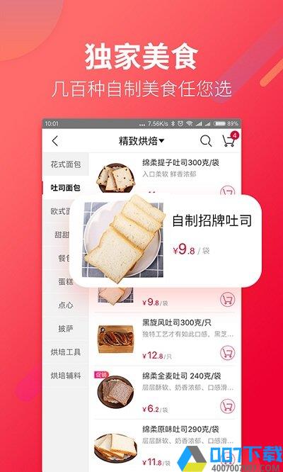 大润发优鲜配送app下载_大润发优鲜配送app2021最新版免费下载