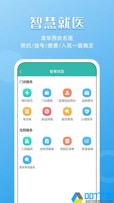 华医通app版下载_华医通app版2021最新版免费下载