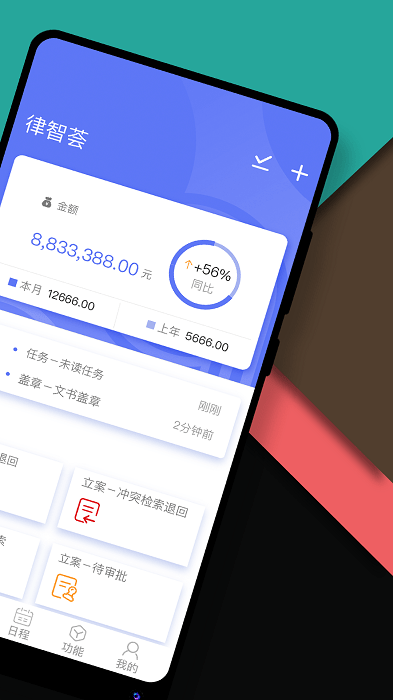 律智荟app版下载_律智荟app版2021最新版免费下载