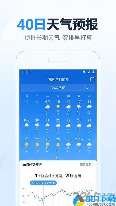 2345天气预报app下载_2345天气预报app2021最新版免费下载