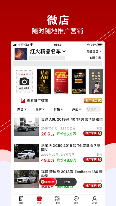 车商记app下载_车商记app2021最新版免费下载