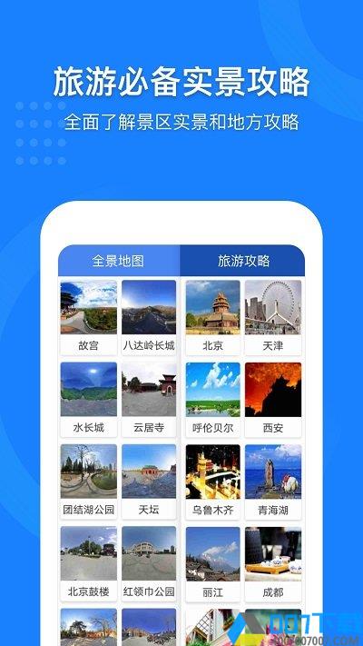 中国地图手机最新版2021下载_中国地图手机最新版20212021最新版免费下载