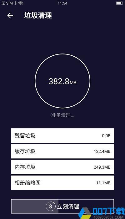 极强清理大师客户端下载_极强清理大师客户端2021最新版免费下载