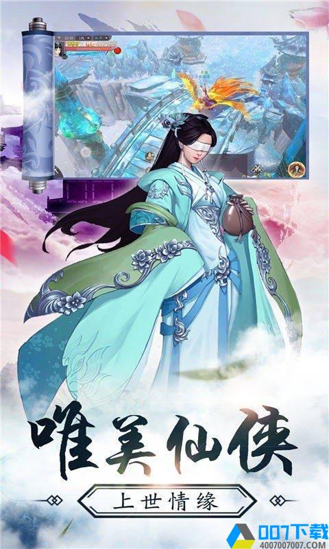 仙域奇缘录红包版手游_仙域奇缘录红包版2021版最新下载