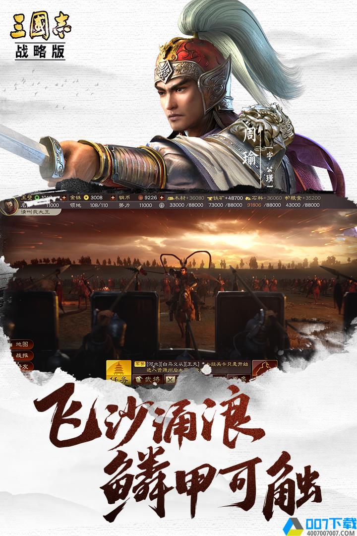 三国志战略版2021最新版手游_三国志战略版2021最新版2021版最新下载