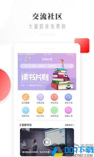 辅讯教育app下载_辅讯教育app2021最新版免费下载