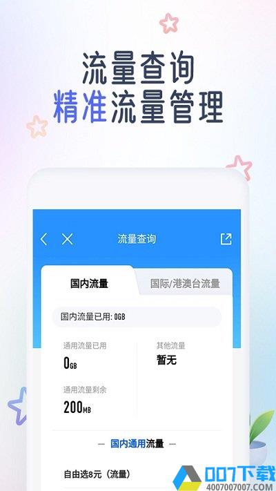 中国移动网上营业厅app下载_中国移动网上营业厅app2021最新版免费下载