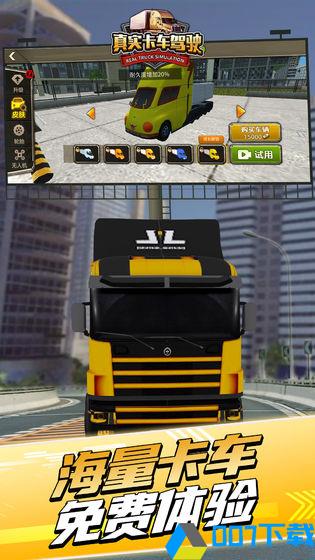 真实卡车驾驶手游_真实卡车驾驶2021版最新下载