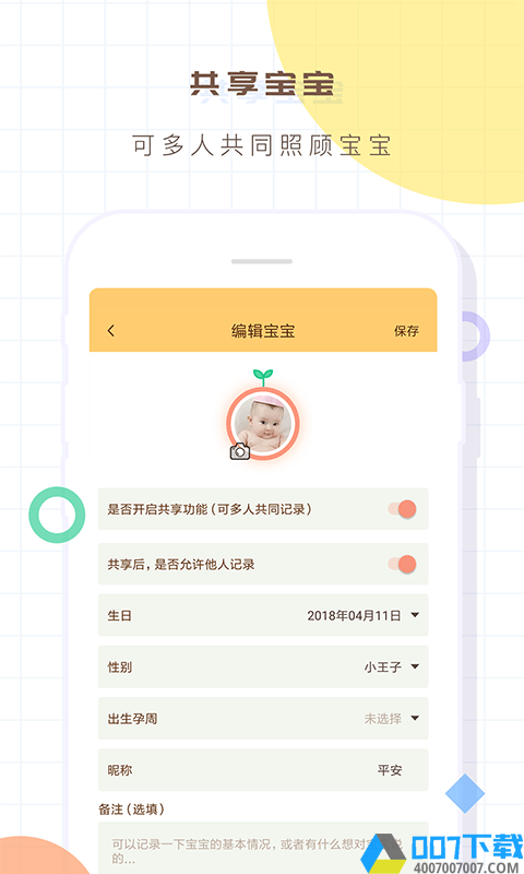 宝宝生活记录app下载_宝宝生活记录app2021最新版免费下载