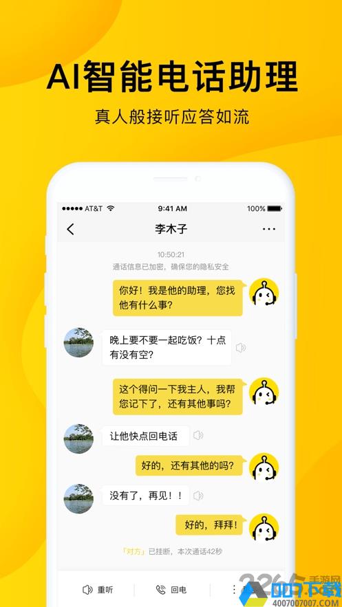 5g韭黄电话助理app下载_5g韭黄电话助理app2021最新版免费下载