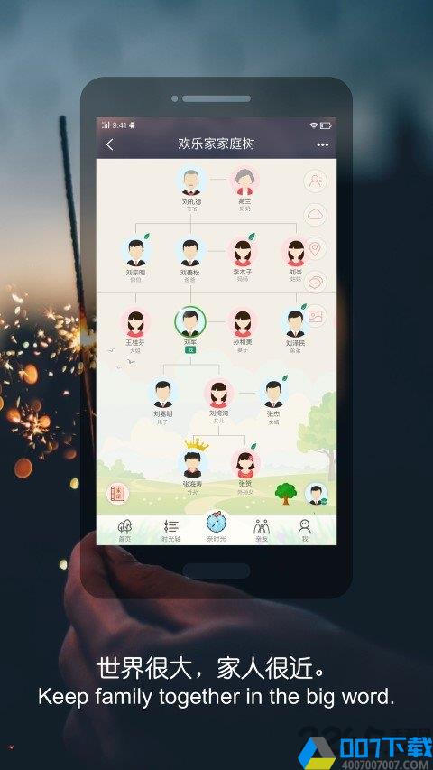 亲时光app版下载_亲时光app版2021最新版免费下载