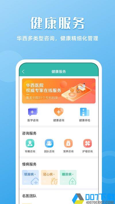华医通app版下载_华医通app版2021最新版免费下载