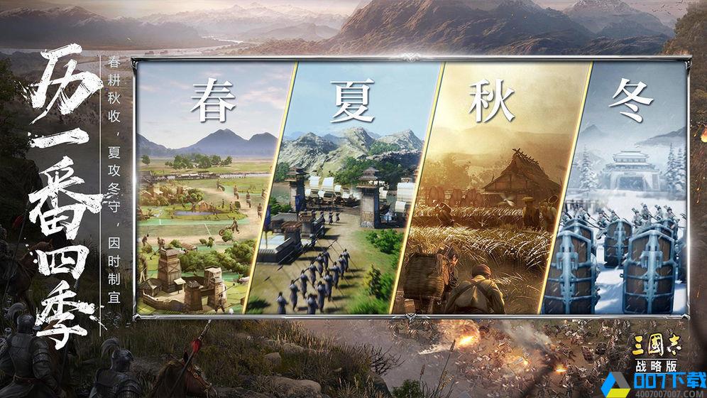 三国志战略3d版手游_三国志战略3d版2021版最新下载