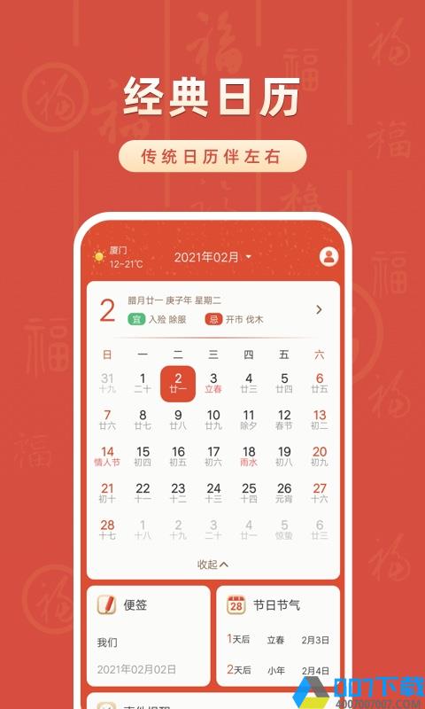 2021华夏万年历app下载_2021华夏万年历app2021最新版免费下载