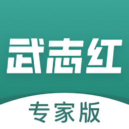 武志红专家版app下载_武志红专家版app2021最新版免费下载