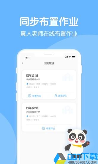 熊猫淘学教师版app下载_熊猫淘学教师版app2021最新版免费下载