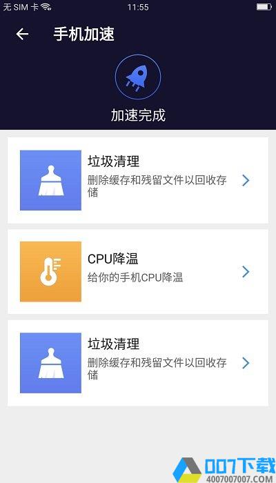 极强清理大师客户端下载_极强清理大师客户端2021最新版免费下载