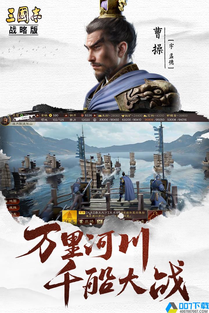 三国志战略版2021最新版手游_三国志战略版2021最新版2021版最新下载