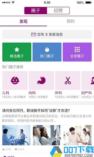 中国护士网app下载