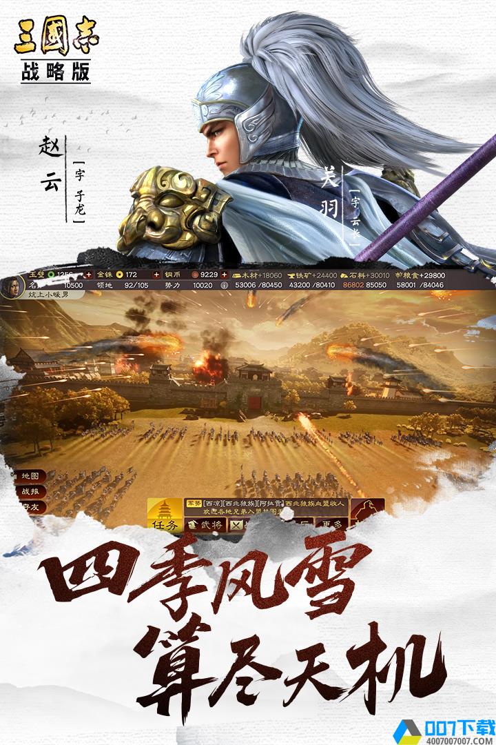 三国志战略版2021最新版手游_三国志战略版2021最新版2021版最新下载