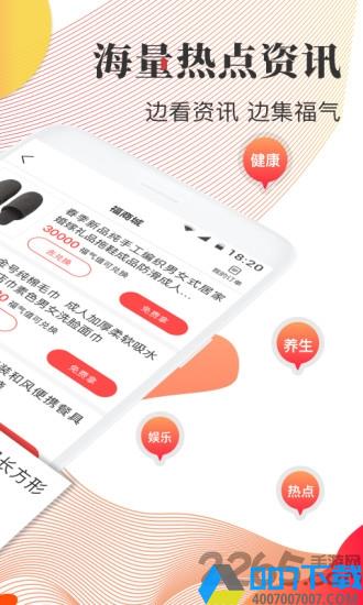 福头条app版下载_福头条app版2021最新版免费下载