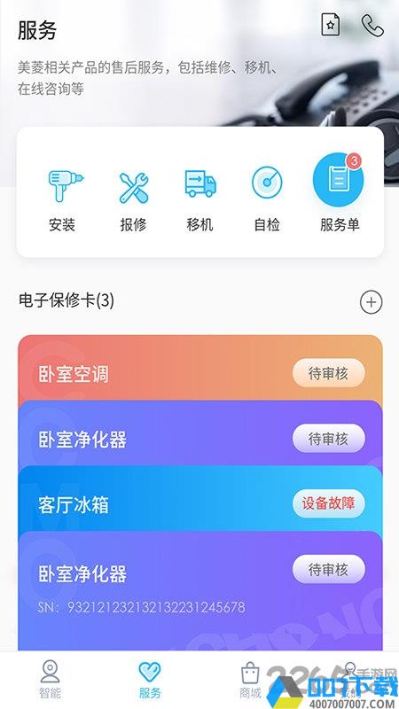 chiq长虹空调app下载_chiq长虹空调app2021最新版免费下载