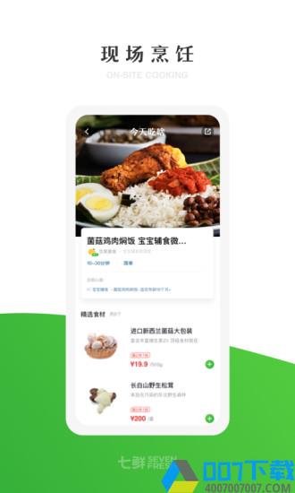 七鲜生鲜超市app下载