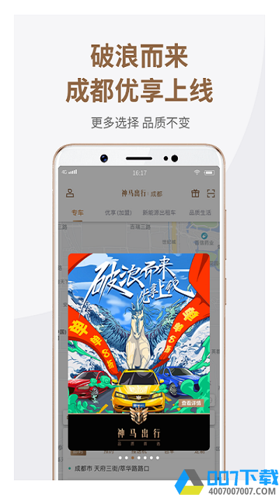 神马出行app下载_神马出行app2021最新版免费下载