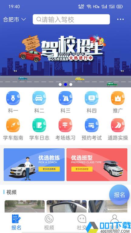 马路学车app下载_马路学车app2021最新版免费下载