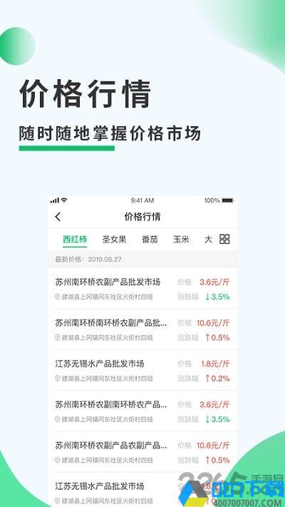 农务一点通app下载_农务一点通app2021最新版免费下载