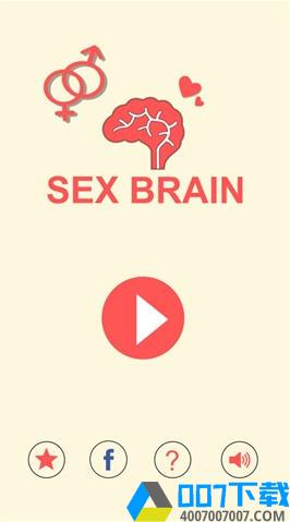 性感大脑手游_性感大脑2021版最新下载