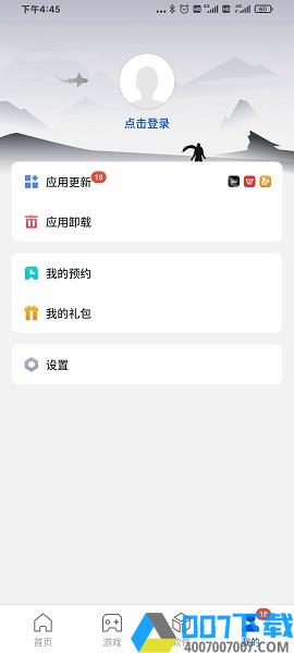 黑鲨应用市场app下载_黑鲨应用市场app2021最新版免费下载