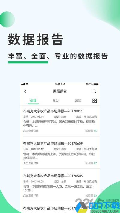 农务一点通app下载