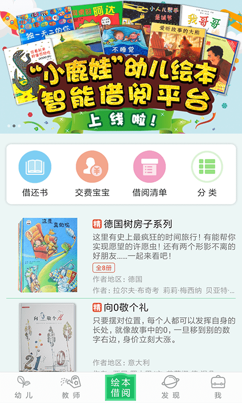 小鹿娃app下载_小鹿娃app2021最新版免费下载