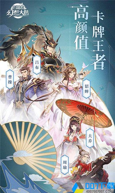 三国志幻想大陆手游手游_三国志幻想大陆手游2021版最新下载