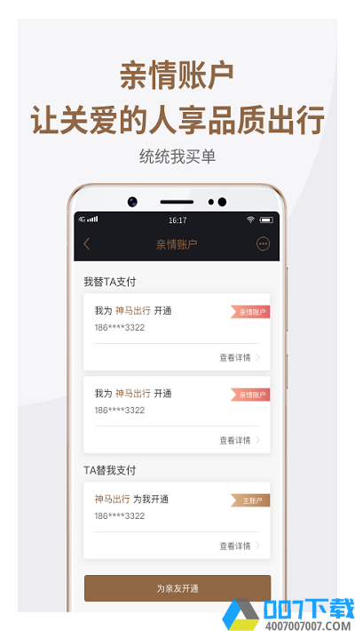 神马出行app下载_神马出行app2021最新版免费下载