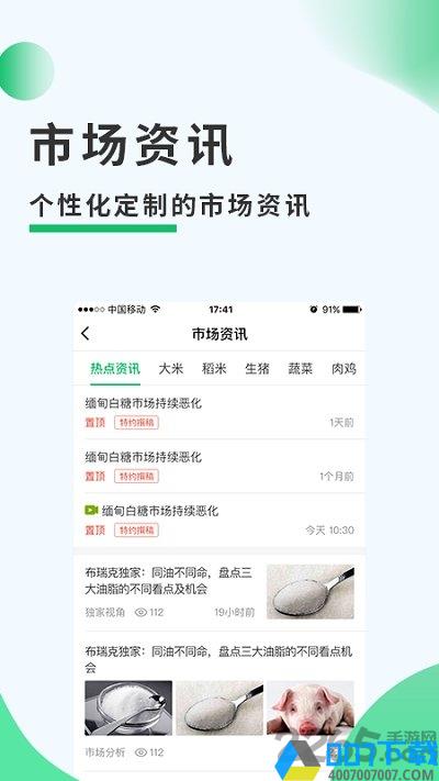 农务一点通app下载_农务一点通app2021最新版免费下载