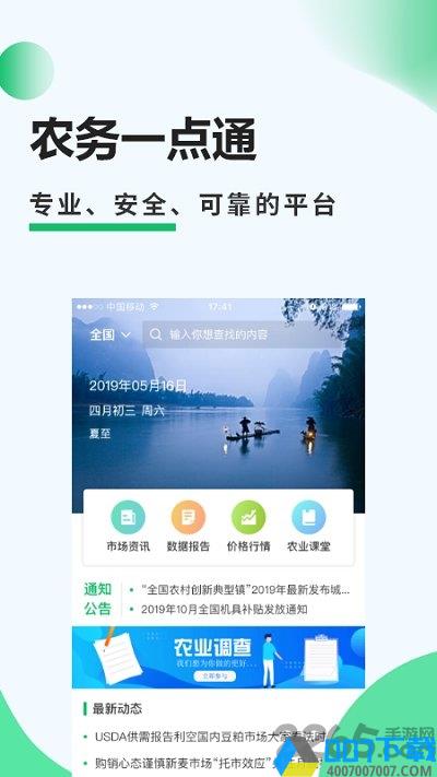 农务一点通app下载_农务一点通app2021最新版免费下载