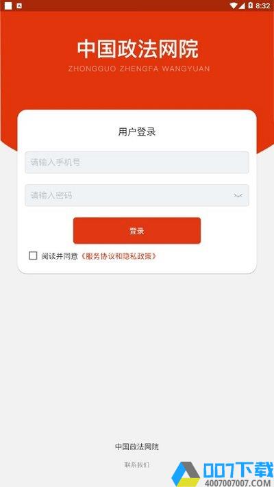 中国政法网院客户端下载_中国政法网院客户端2021最新版免费下载