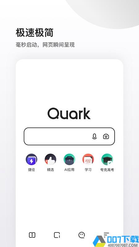 夸克高考版app下载_夸克高考版app2021最新版免费下载