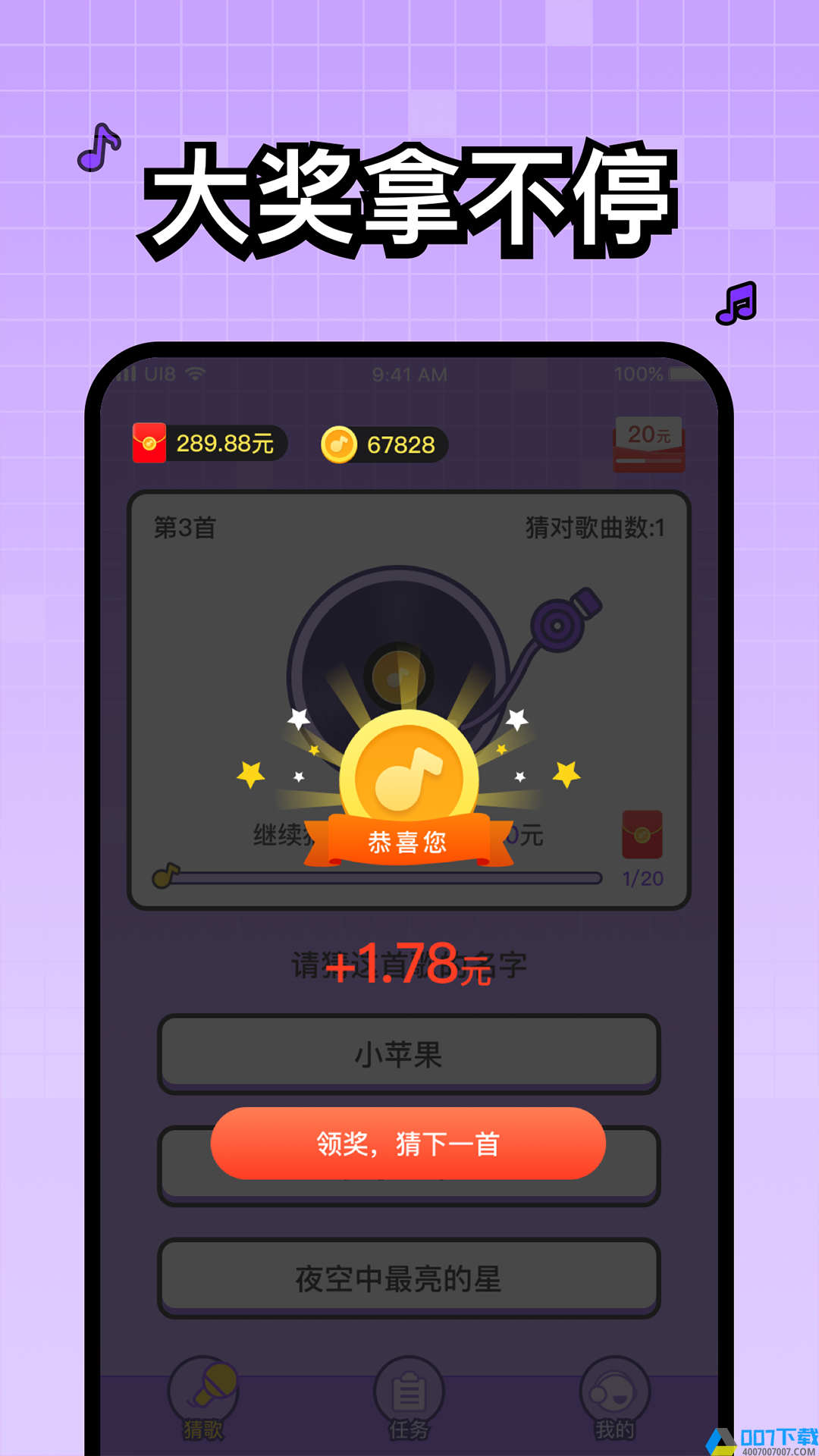 头号歌迷手机版下载_头号歌迷手机版2021最新版免费下载