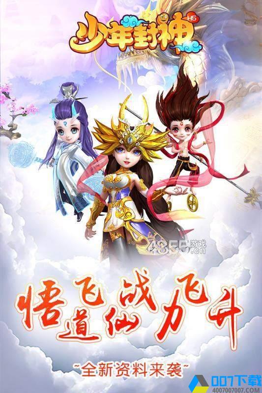 少年封神红包版手游_少年封神红包版2021版最新下载