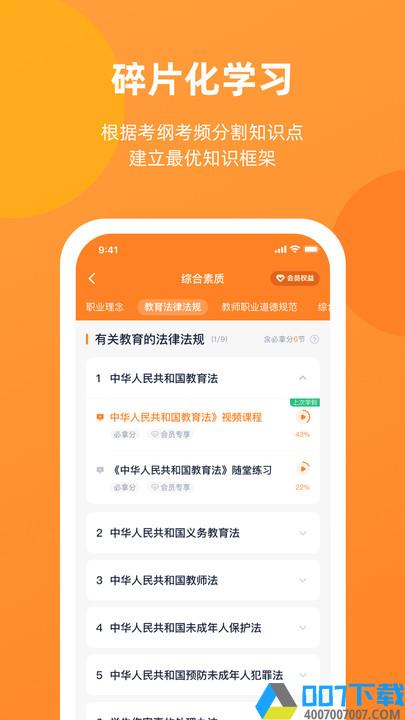 新东方教资考试app下载_新东方教资考试app2021最新版免费下载