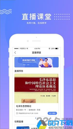 华莘学堂app下载_华莘学堂app2021最新版免费下载