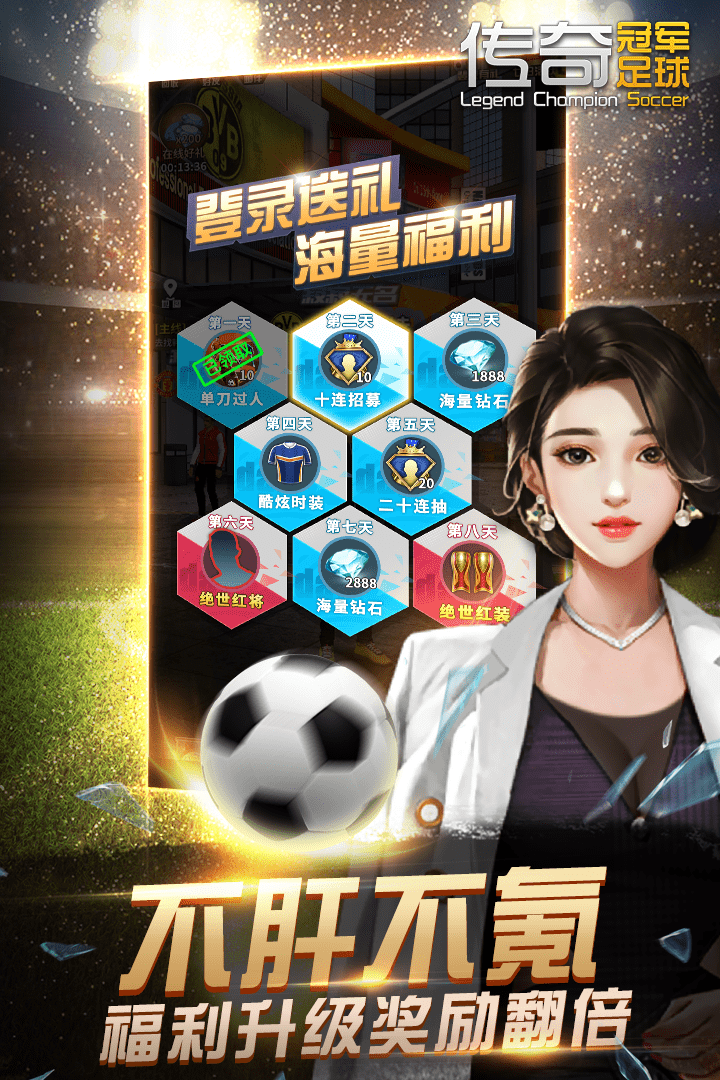 传奇冠军足球手游_传奇冠军足球2021版最新下载