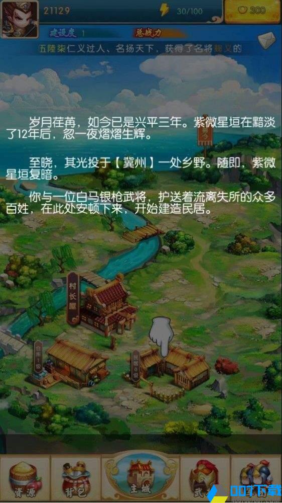 霸道主公战红包版手游_霸道主公战红包版2021版最新下载