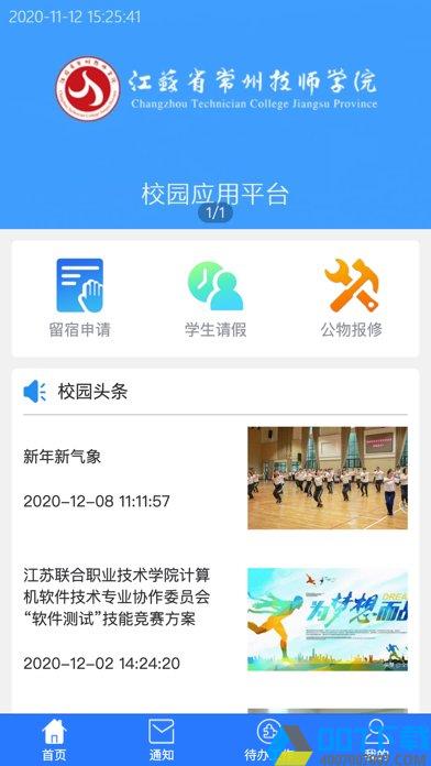 新省常技学工系统app下载_新省常技学工系统app2021最新版免费下载