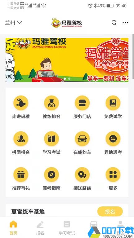 天天学车app下载_天天学车app2021最新版免费下载